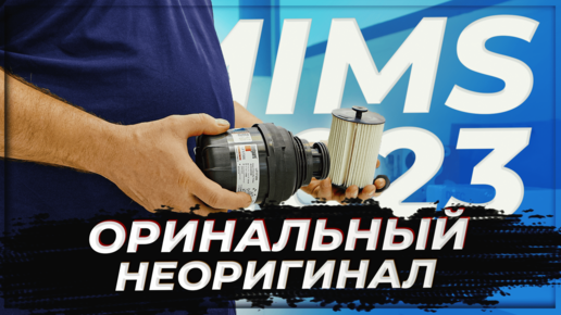 Нашли нечто на выставке MIMS 2023 #2023 #ремонттурбин #ремонтфорсунок