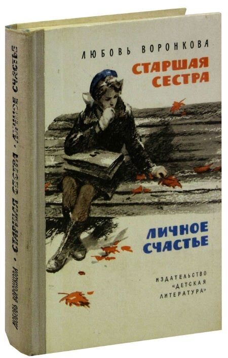 Обложка издания 1972 года https://www.bookvoed.ru/book?id=13355982