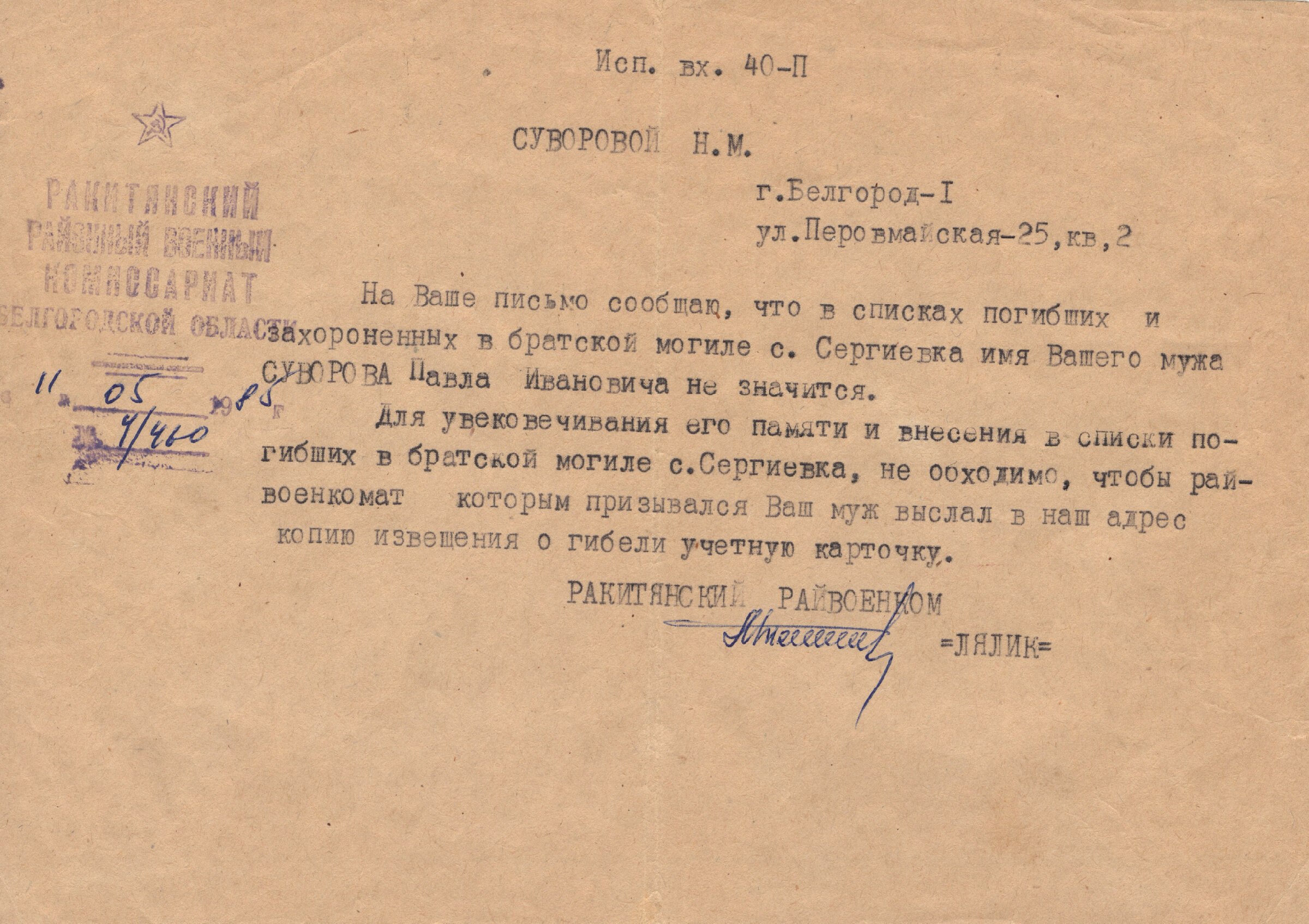 В списках не значится»: как спустя 80 лет удалось установить судьбу  красноармейца, погибшего на Курской дуге