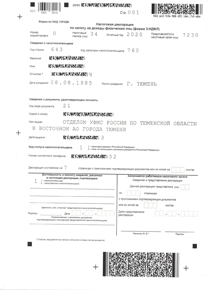 Налоговая декларация