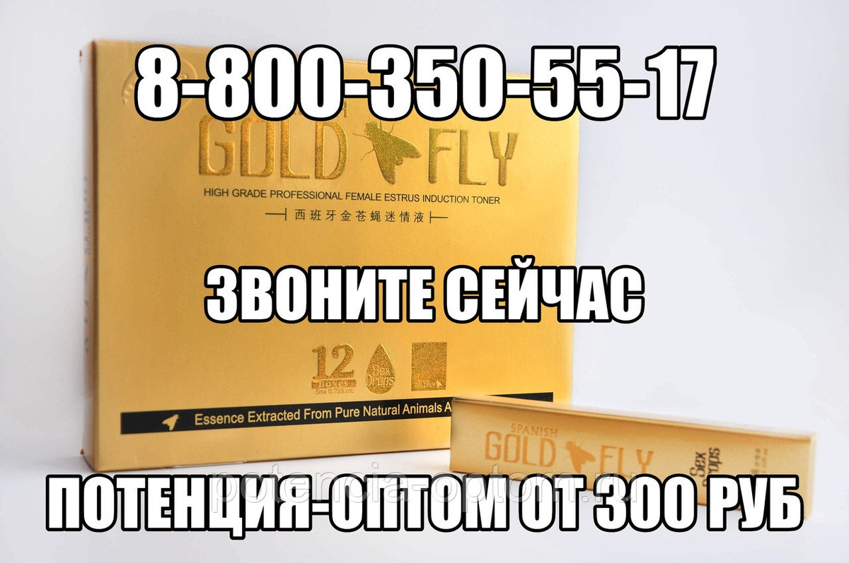 Шпанская мушка 12 шт