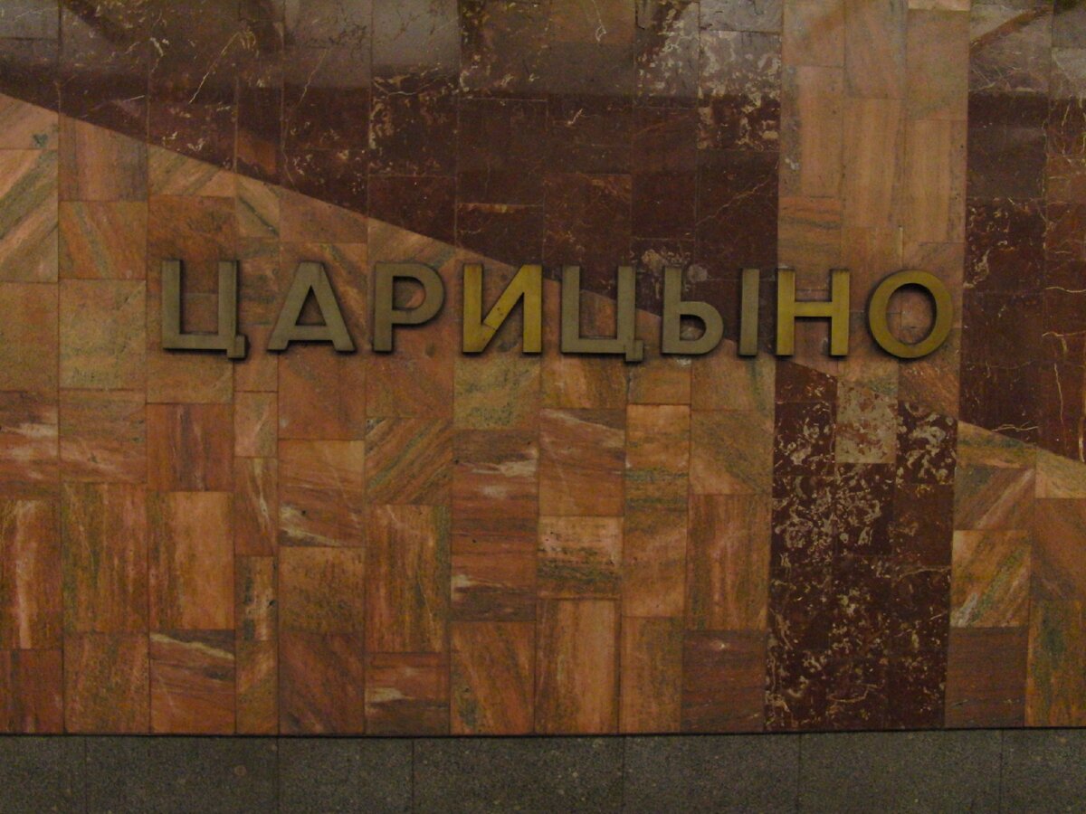 Автор: Mikhail (Vokabre) Shcherbakov from Moscow, Russia - Tsaritsyno (Царицыно), CC BY-SA 2.0, https://commons.wikimedia.org/w/index.php?curid=23658103