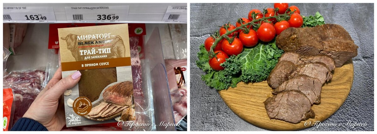 Фото из статьи от 22.01.2021 г. Обзор говядины трай-тип для запекания.