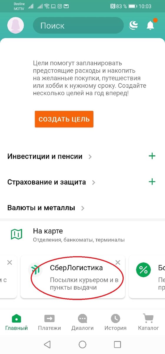 Скриншот с экрана моего телефона