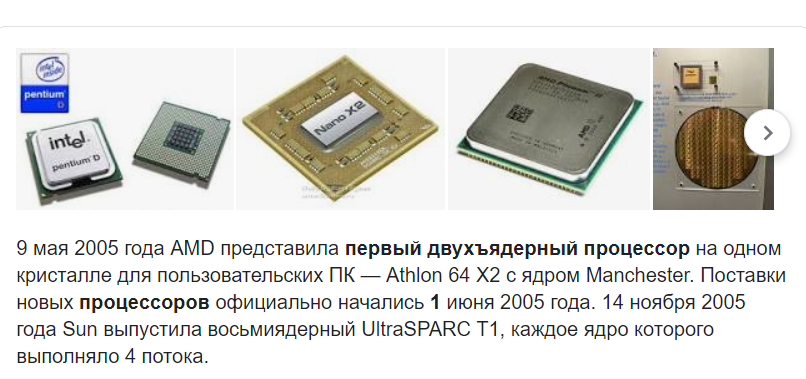 1 Ядерный процессор. Первый 2 ядерный процессор. Процессор АМД 2005 года. Внутренности процессора. Двухъядерный amd