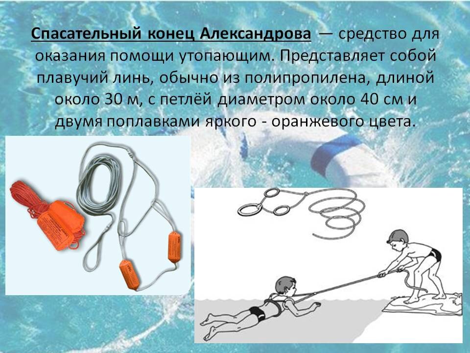 "Спасательный конец Александрова", звучит как начало романа для дам Бальзаковского возраста. иллюстрация  из открытых источников.