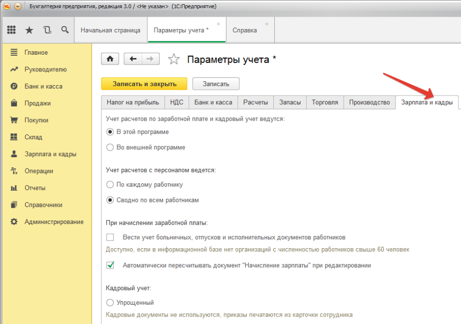 Настроить учет. Учет зарплаты. Таблица 1с Бухгалтерия. Учет зарплаты сотрудников. Бухгалтерия зарплата.