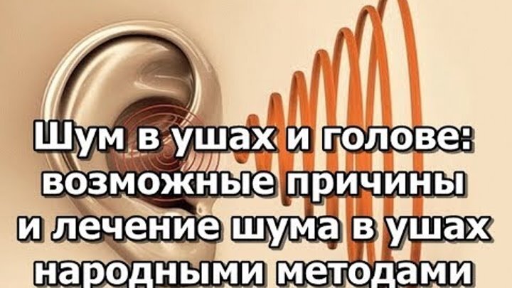 Сравнительный анализ причин возникновения шума в ушах