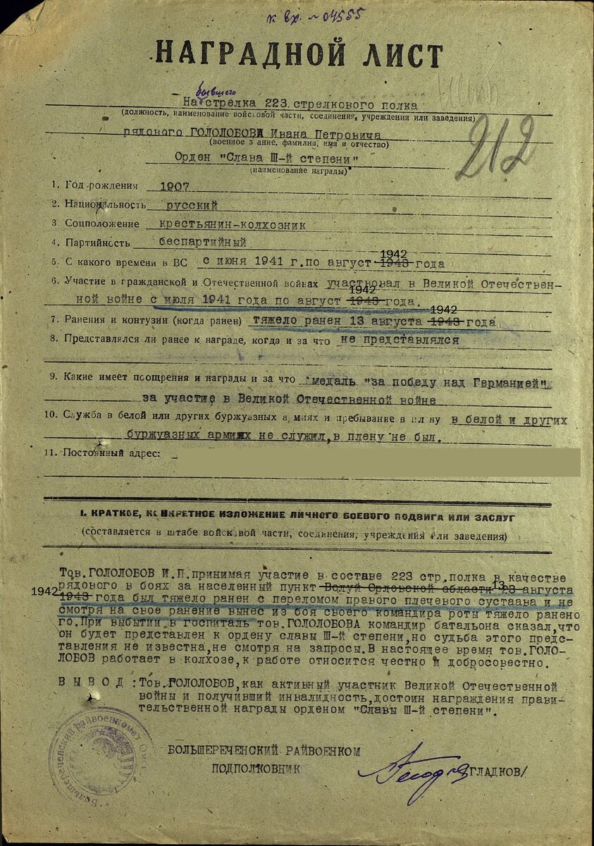 наградные листы участников великой отечественной войны по фамилии. наградной лист. домашний адрес в наградном листе. наградной лист смирнова василия васильевича. наградной лист вов пестерев.