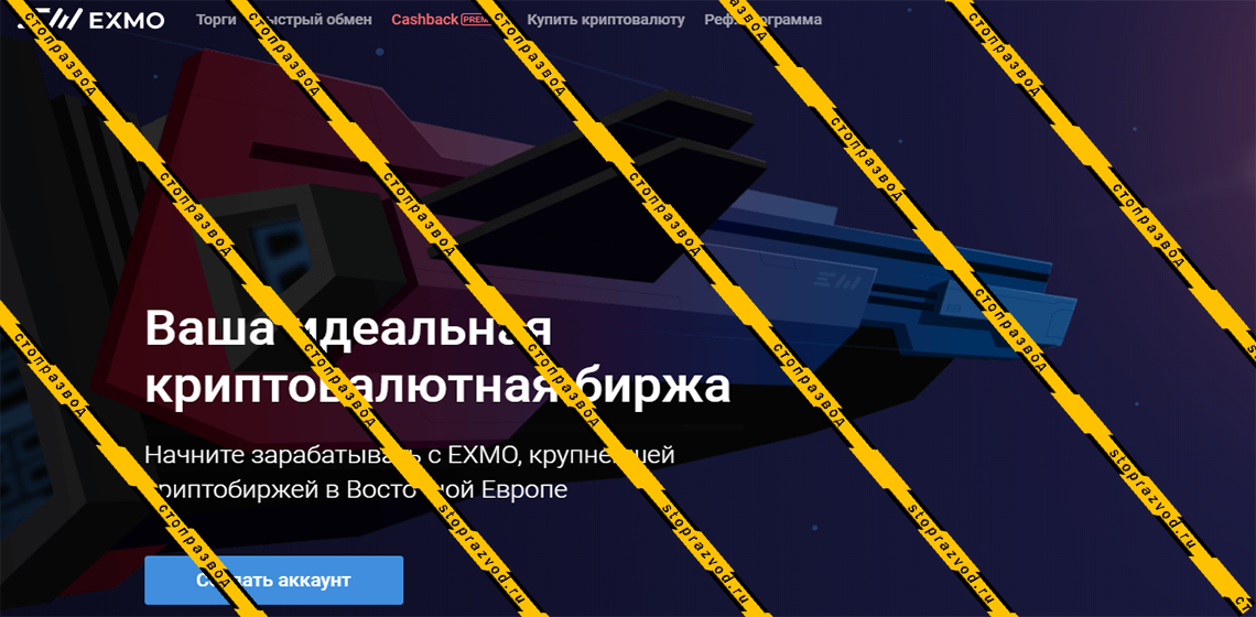 Главная страница сайта Exmo 