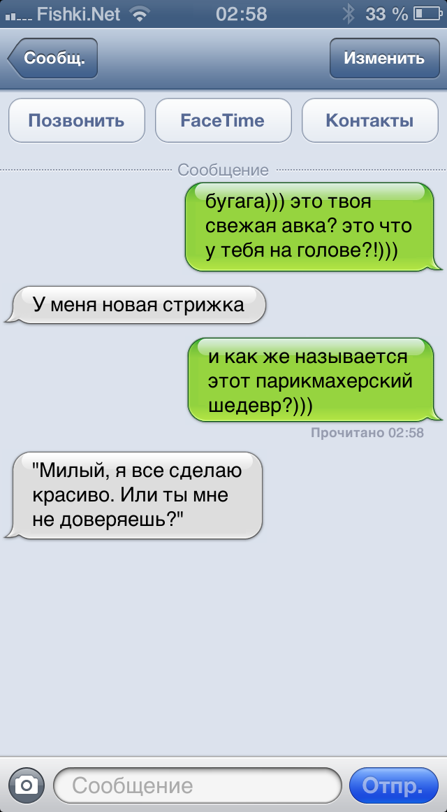 Новые смешные смс. Прикольные сообщения. Смешные сообщения. Прикольные переписки. Смс приколы.