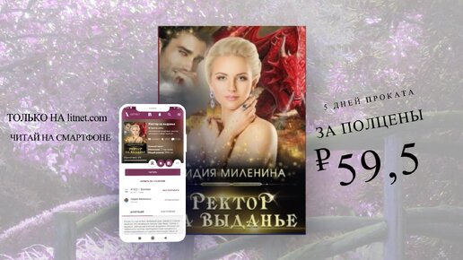 Миленина ректор моего сердца. Ректор на выданье Лидия Миленина. Лидия Миленина Полюби меня обложка. В плену у ректора Лидия Миленина. Прекрасные цветы любви Миленина книга.