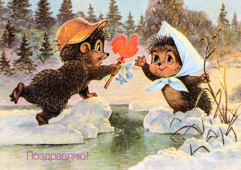 Открытка Зарубина, с которой пришлось убрать лишние детали