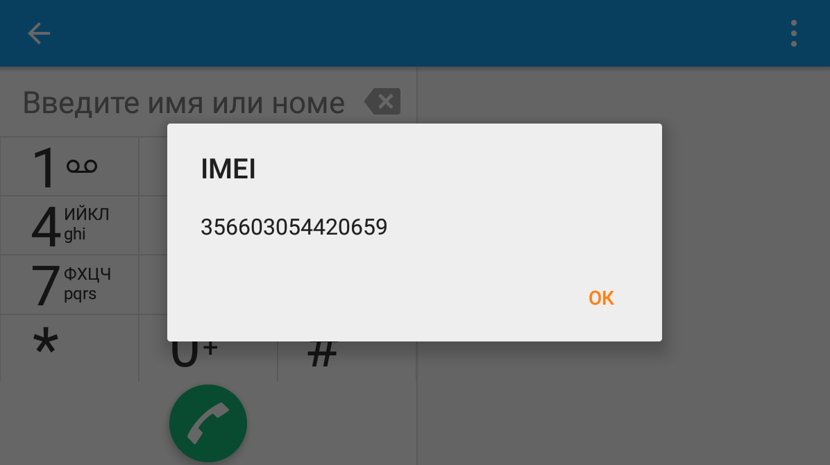 Код IMEI на смартфоне | Igor Kerber & Co. | Дзен