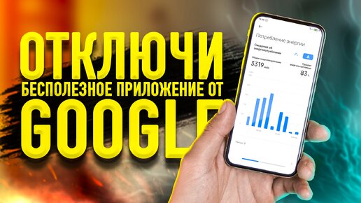 Tải video: 🉑 Отключаем службу от Google, которая работает в фоне на смартфонах Xiaomi