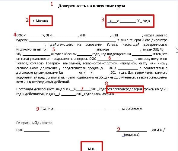 Доверенность на сдачу груза образец