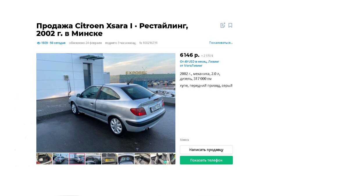 Находим авто до 3000$ в РБ