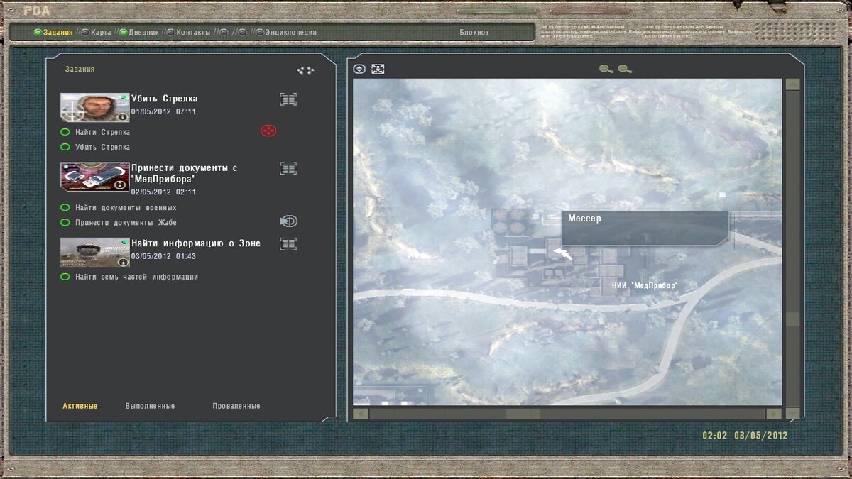 Место назначения.