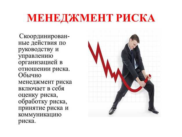 Риск менеджер. Риски менеджера по продажам. Математика риск менеджер.