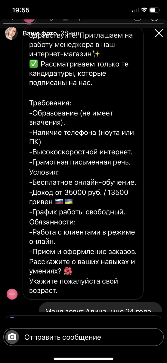 Скриншот переписки с работодателем 