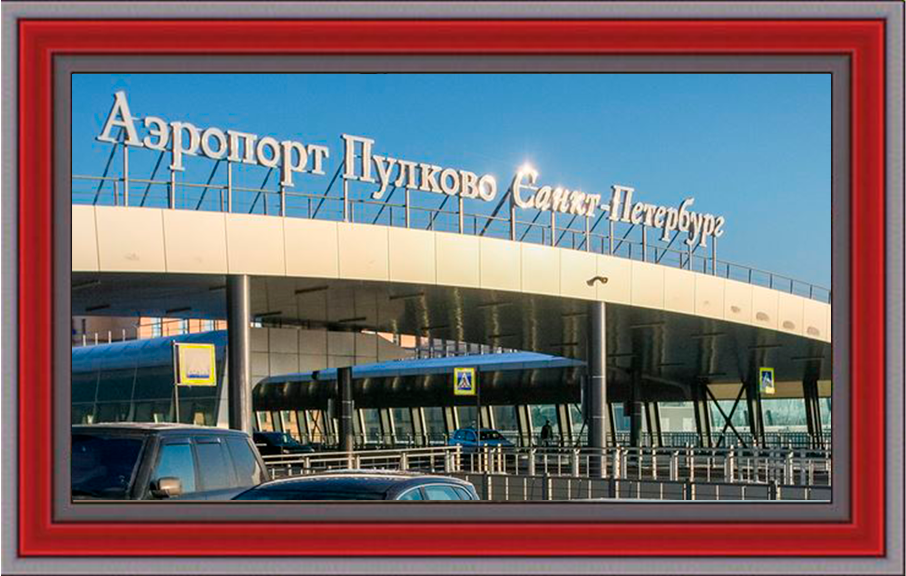 в Пулкове или в Пулково, фото https://www.vedomosti.ru/business