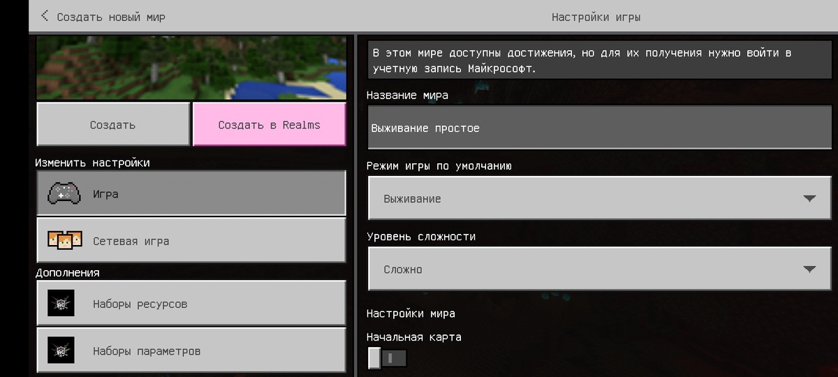 Настройки мира