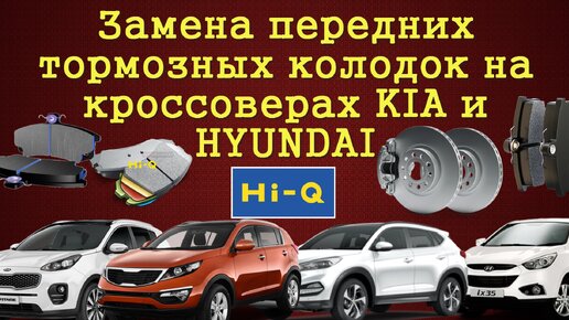 Замена передних тормозных колодок на Киа Спортейдж 3. Аналогично для всех Корейских кроссоверах