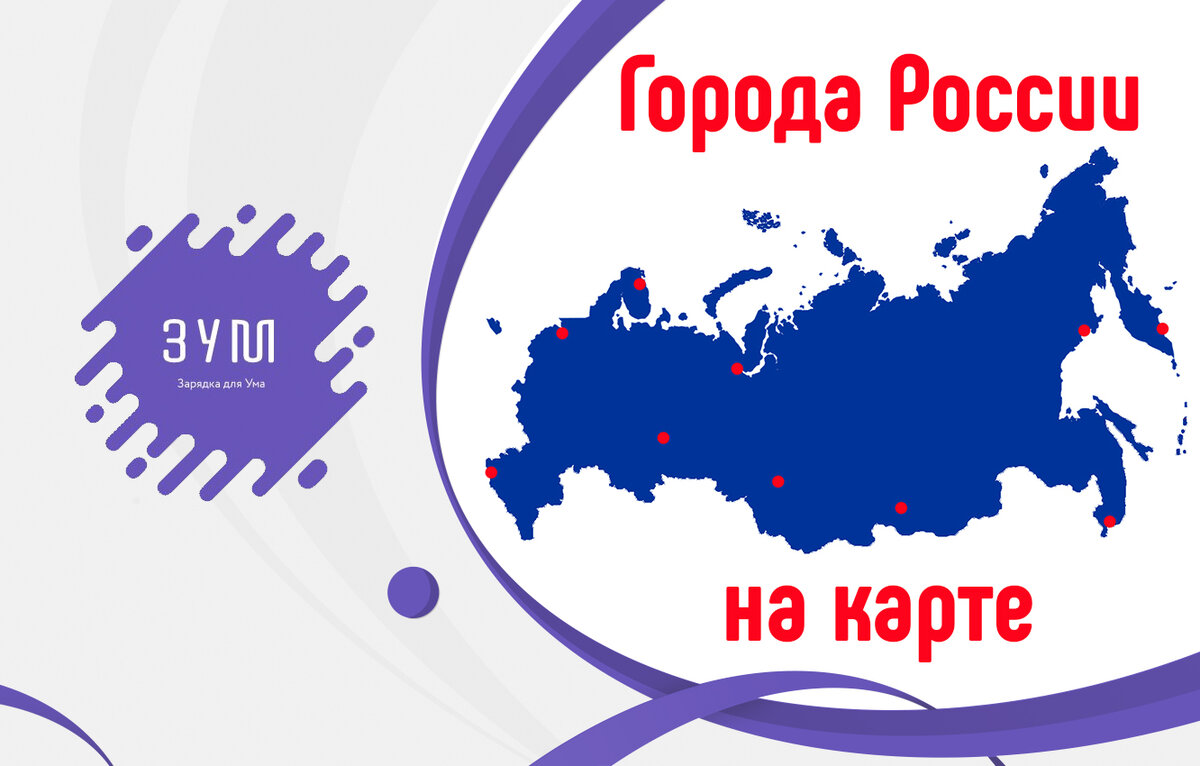 Российская знать. Онлайн проект знаю Россию. Что вы знаете о России карта.