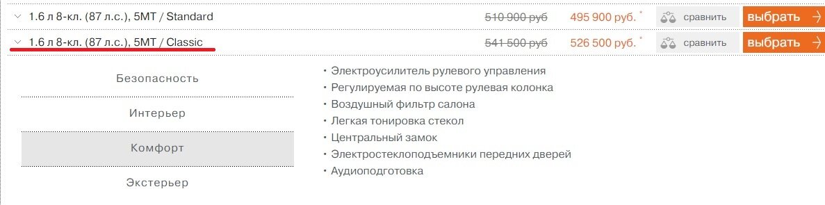 Интересующая нас комплектация 