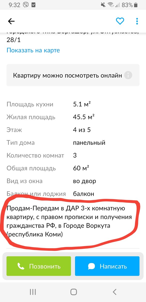 Обменяли квартиру в столице на пол дома под воркутой