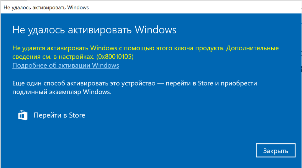 Активатор Windows 10. Надо активировать виндовс 10. Сбой системы. Ошибка win 11.