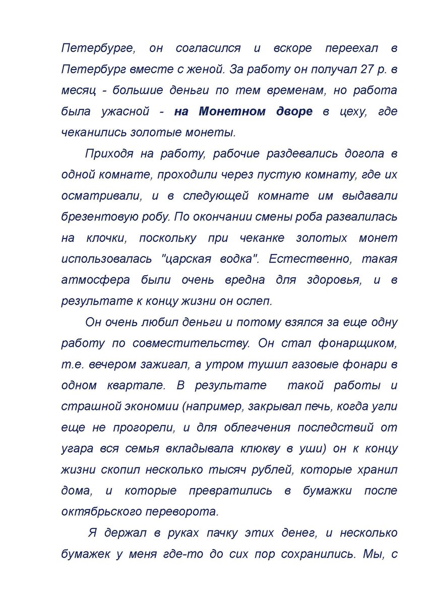 Получены данные из РГИА СПБ! Ведомости работников Монетного двора. (Ищу  корни. Часть 93) | Я и здесь молчать не буду!!! | Дзен