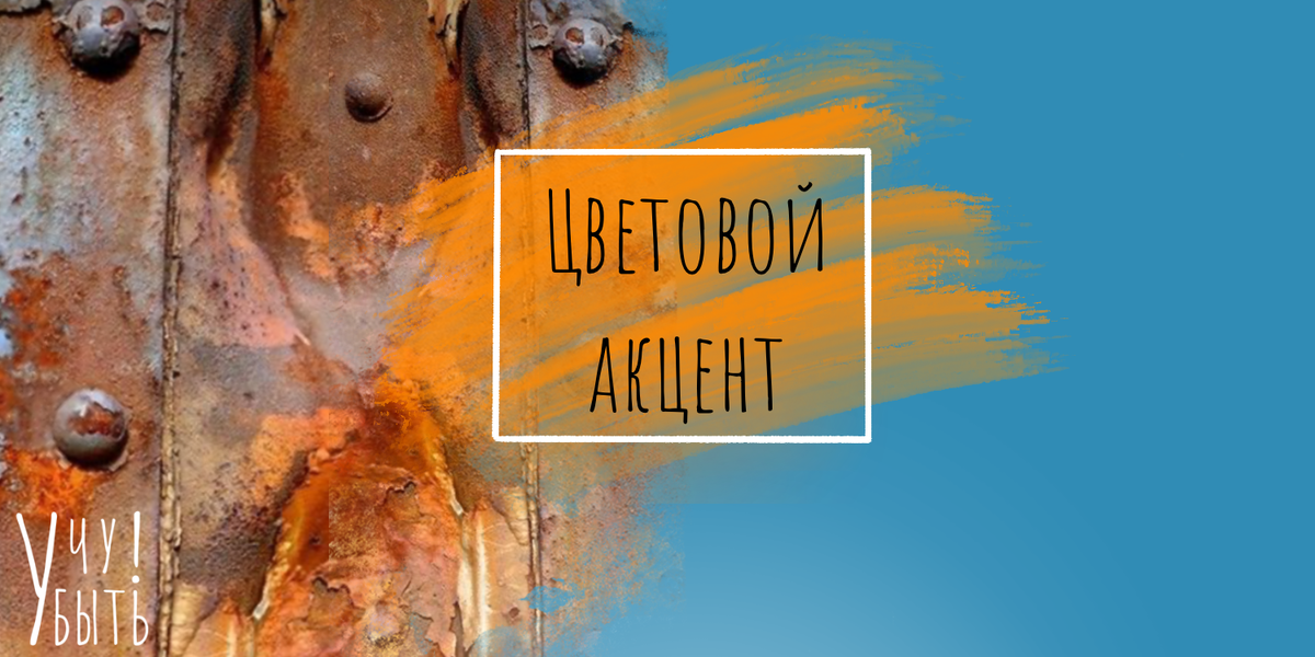 Упорядочить хаос в персональной ленте поможет цветовой акцент.