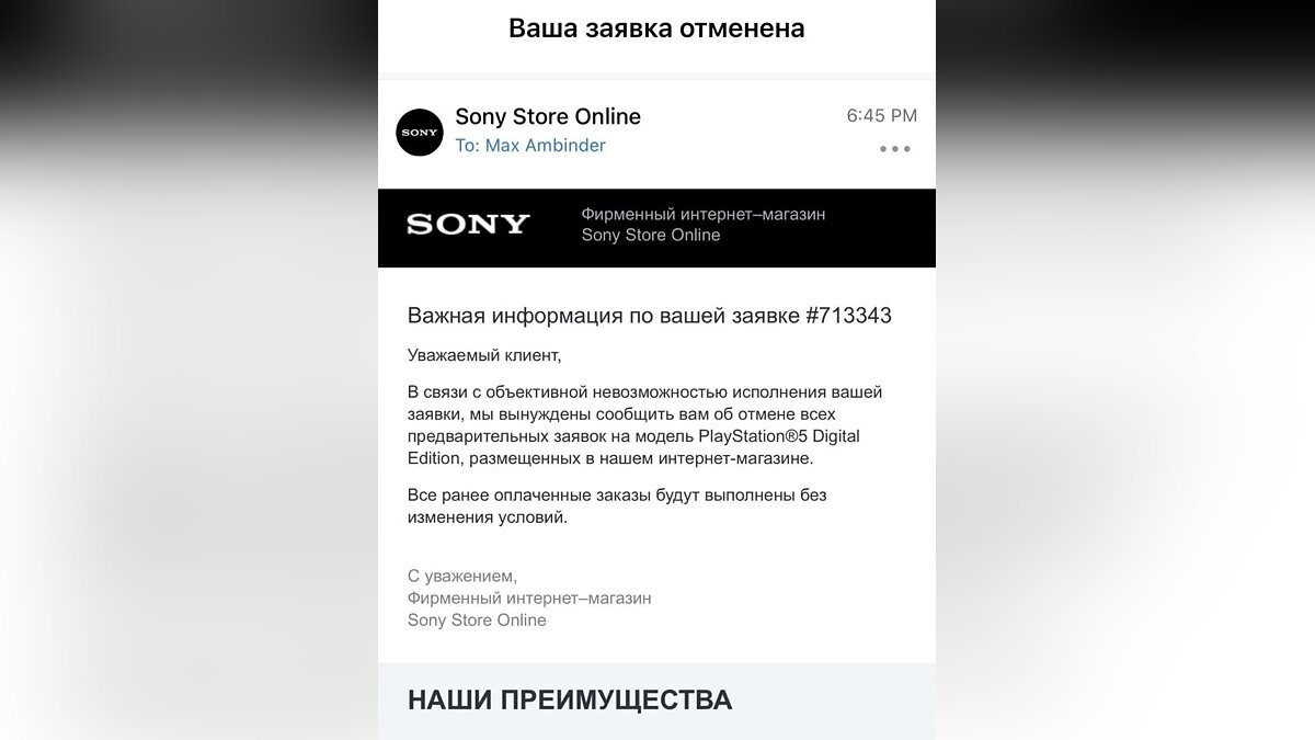 Вот такое письмо приходит всем заказавшим новую консоль