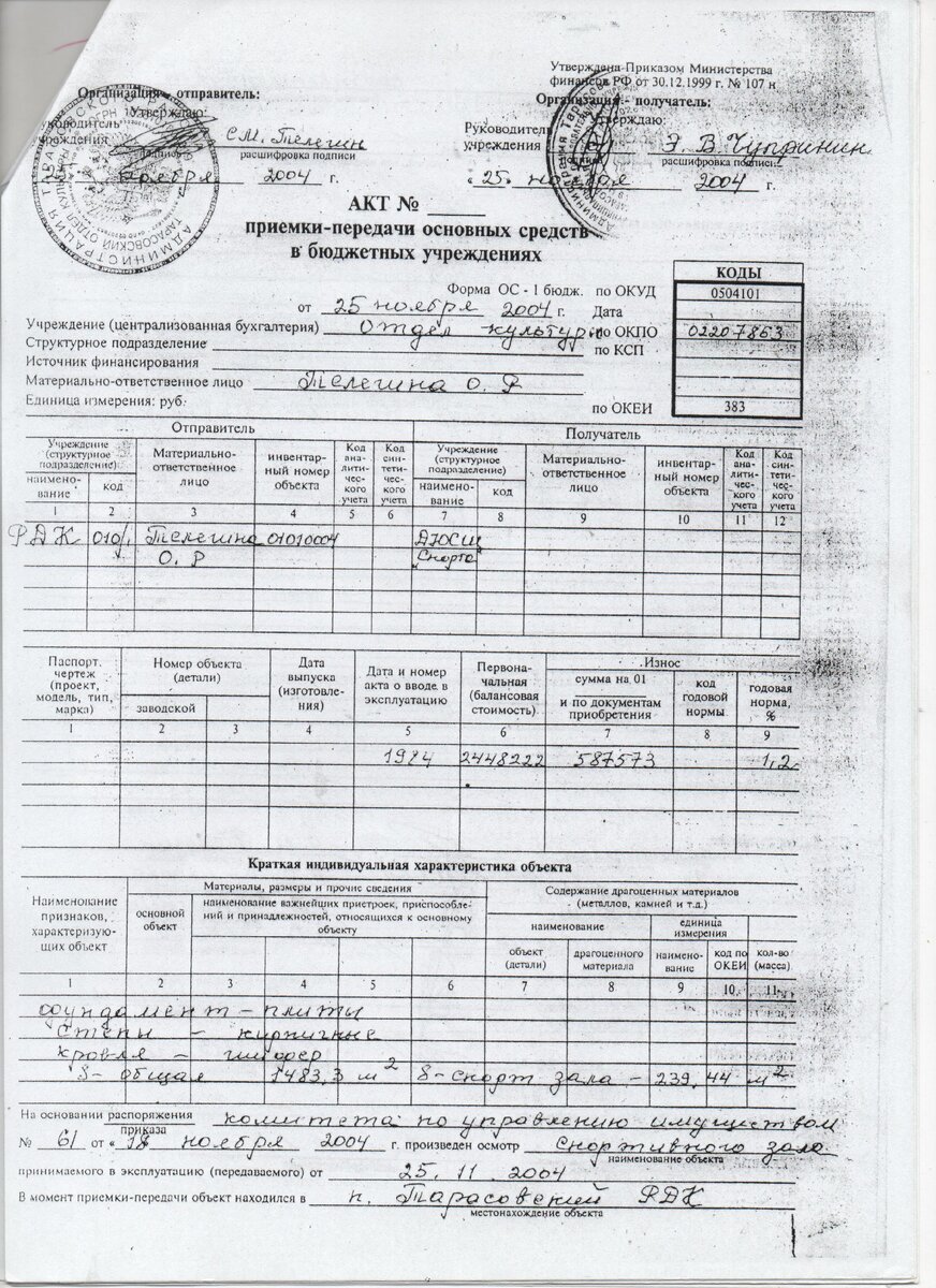 Акт, подписанный руководителями учреждений- Балансодержателей.