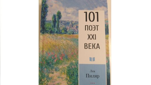 Лев Пиляр. Своя дорога