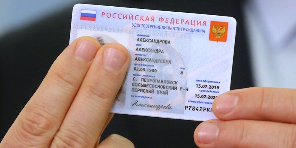 Цифровое удостоверение личности