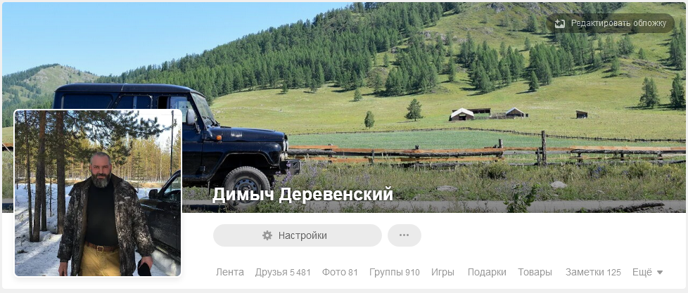 Профиль в одноклассниках для продвижения тем сельхознаправления