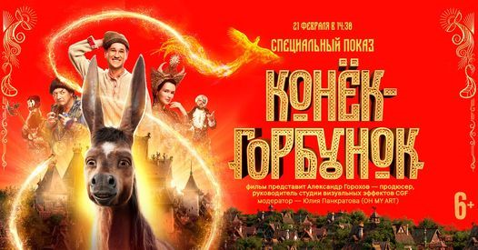 Заставка к фильму "Конёк - Горбунок"