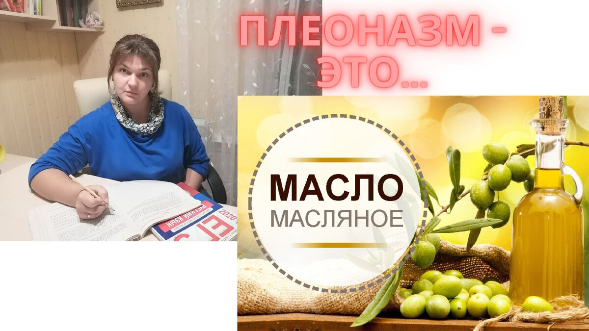 Как найти плеоназм и обезвредить его: теория для №6 ЕГЭ по русскому языку