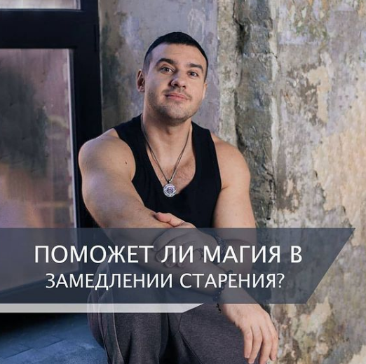 магия
