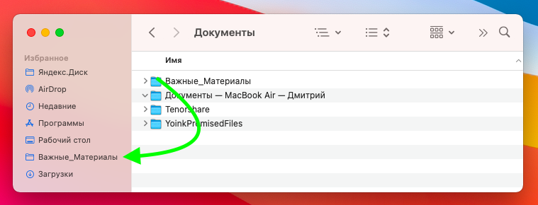 Настройка общего доступа к файлам на Mac