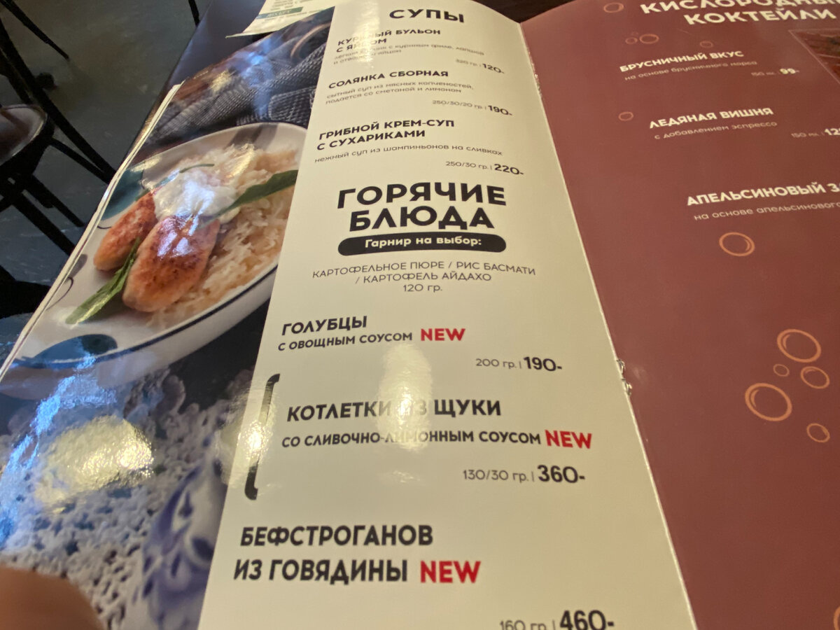 Кафе красноярск меню