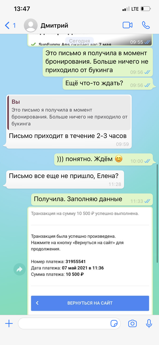 ВНИМАНИЕ! Мошенники на Booking