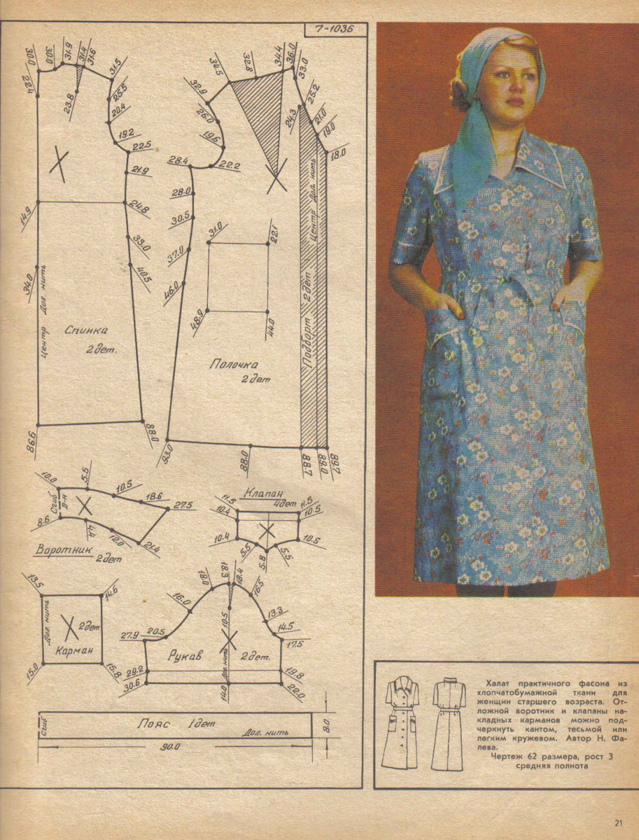 Выкройка Burda №9437 — Платье-Сарафан, Брючки