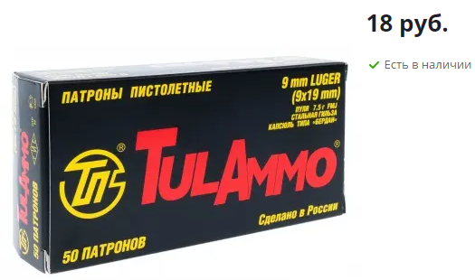 Это стоимость ОДНОГО патрона. На тренировку  желательно иметь от ста штук