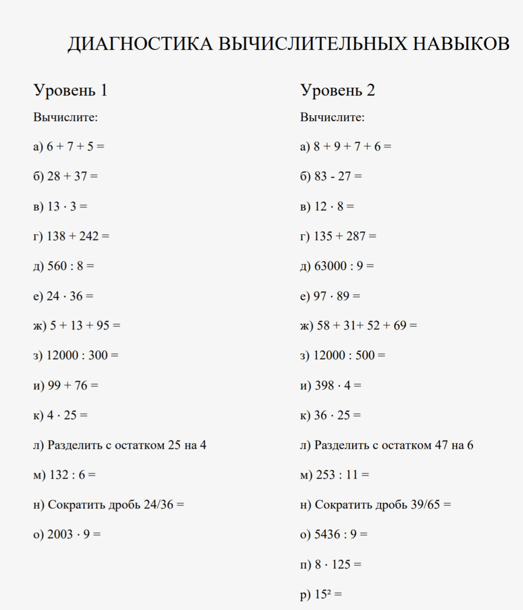 Проверка вычислительных навыков. Проверка вычислительных навыков 2 класс 2 четверть школа россии. Проверка вычислительных навыков. Примеры устные вычислительные навыки. Вычислительные навыки.