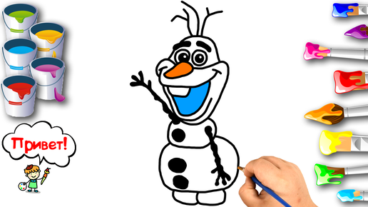 Раскраска Олаф | Olaf drawing, Coloring pages, Frozen coloring pages