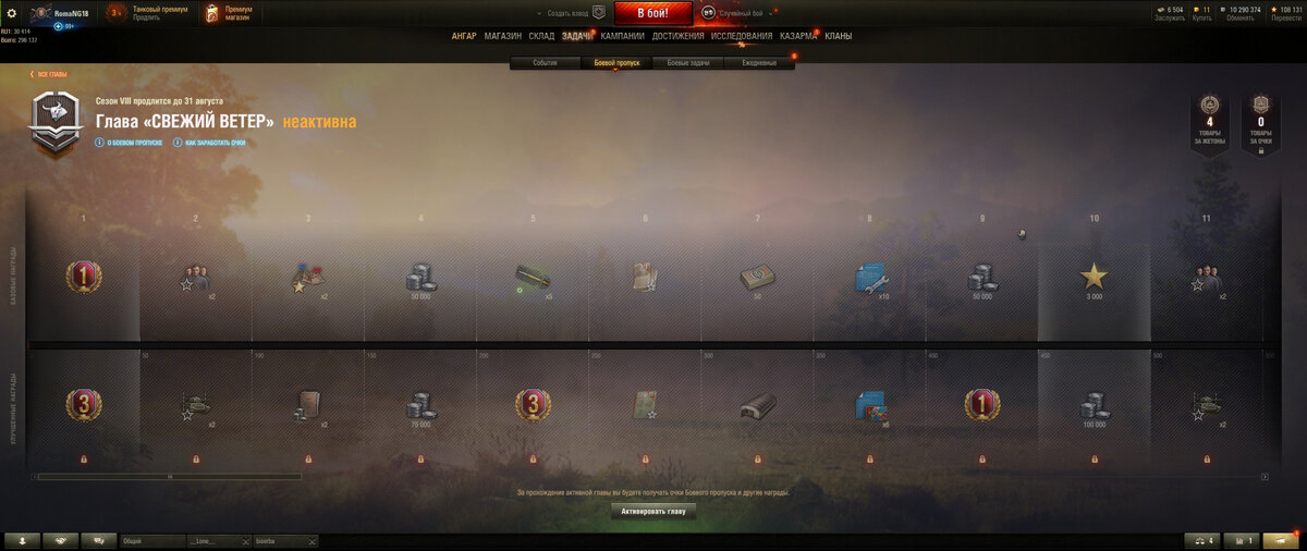 Скрин клиент World of Tanks