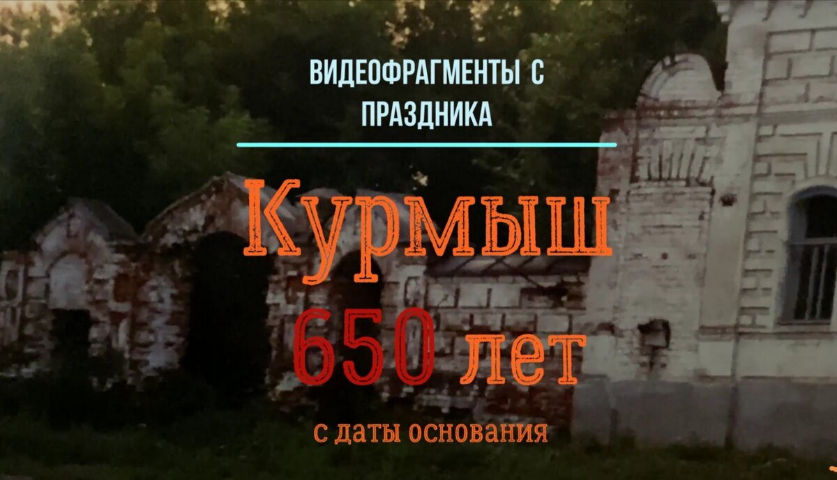 Слову курмыш